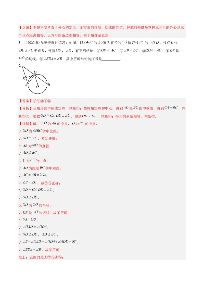 专题18直线与圆的位置关系重难点题型专训（十二大题型）（教师版）_初中数学_九年级数学上册（人教版）_重难点专题提升-V7_2024版