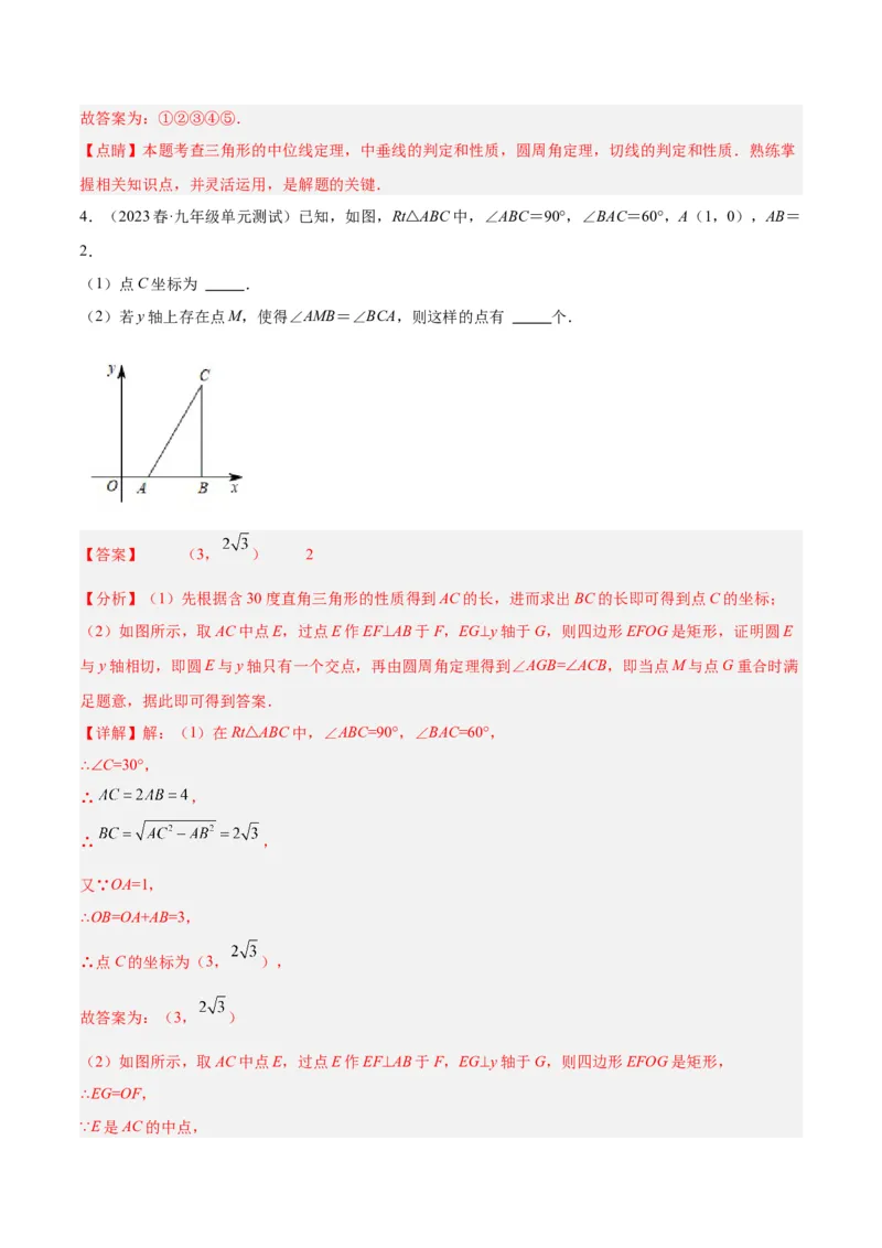 专题18直线与圆的位置关系重难点题型专训（十二大题型）（教师版）_初中数学_九年级数学上册（人教版）_重难点专题提升-V7_2024版
