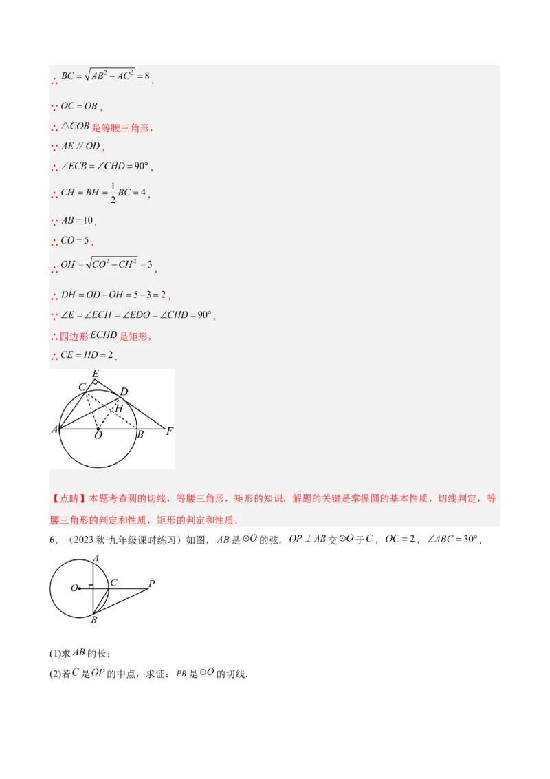 专题18直线与圆的位置关系重难点题型专训（十二大题型）（教师版）_初中数学_九年级数学上册（人教版）_重难点专题提升-V7_2024版
