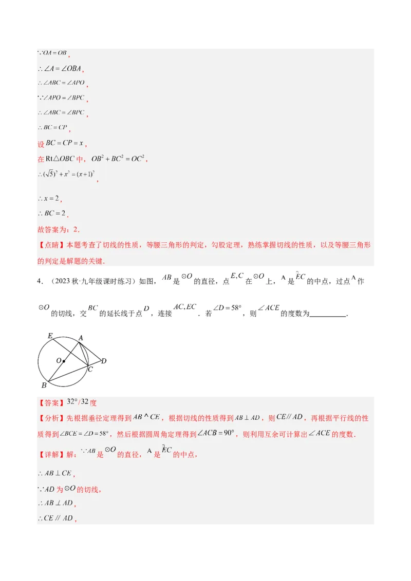 专题18直线与圆的位置关系重难点题型专训（十二大题型）（教师版）_初中数学_九年级数学上册（人教版）_重难点专题提升-V7_2024版