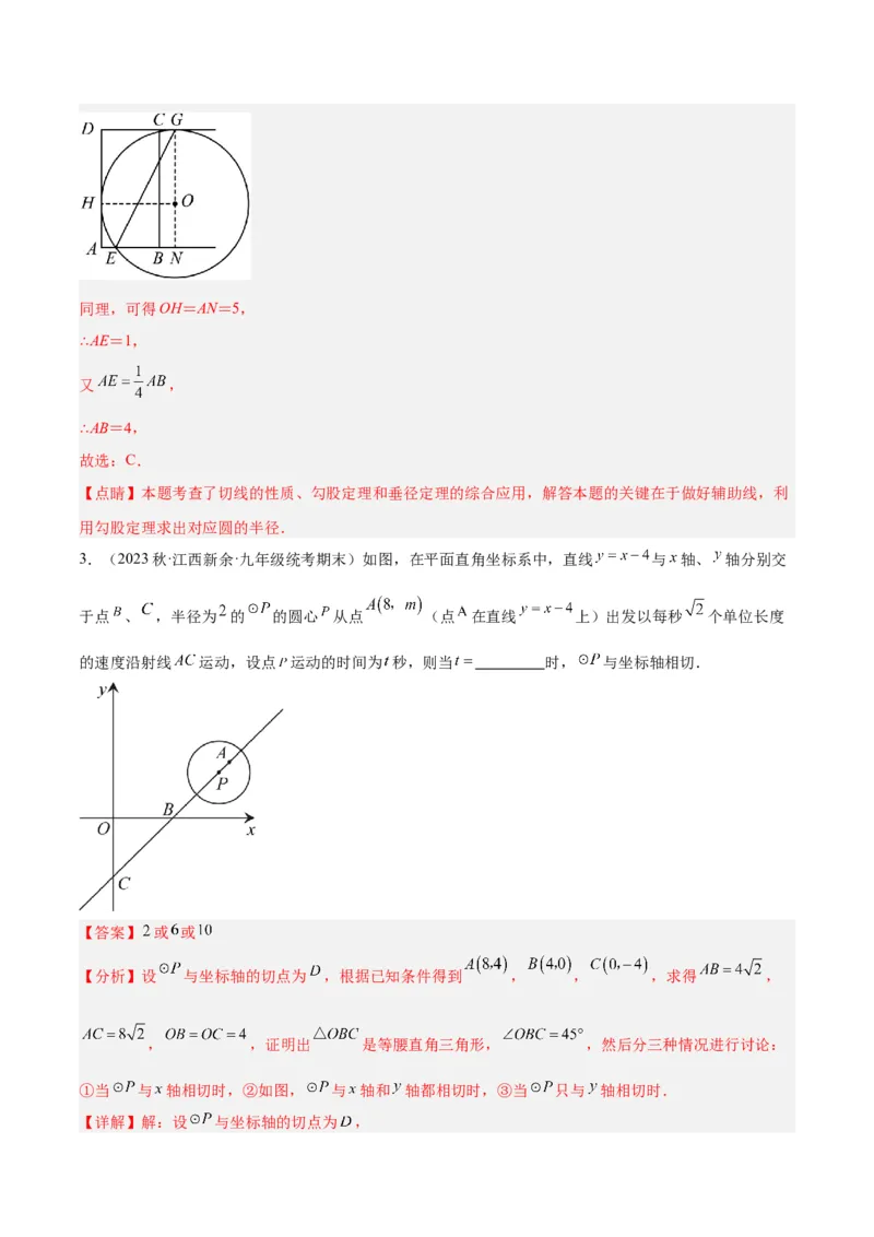 专题18直线与圆的位置关系重难点题型专训（十二大题型）（教师版）_初中数学_九年级数学上册（人教版）_重难点专题提升-V7_2024版