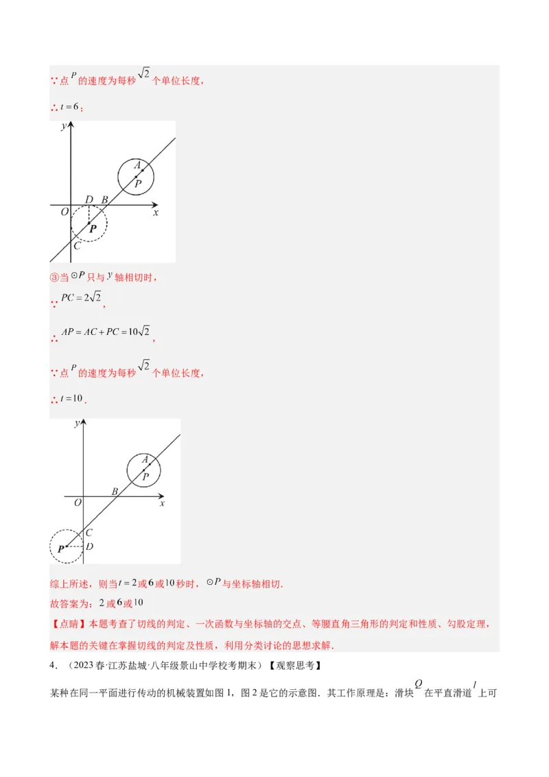 专题18直线与圆的位置关系重难点题型专训（十二大题型）（教师版）_初中数学_九年级数学上册（人教版）_重难点专题提升-V7_2024版
