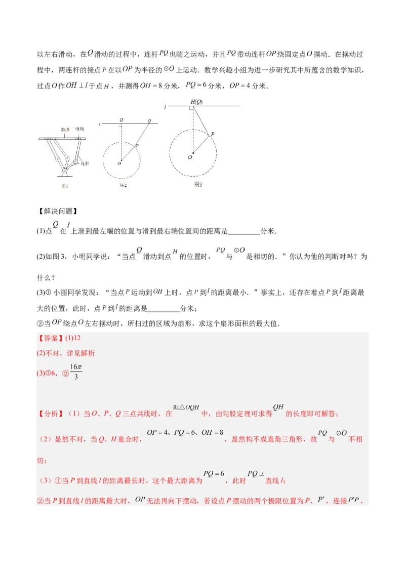 专题18直线与圆的位置关系重难点题型专训（十二大题型）（教师版）_初中数学_九年级数学上册（人教版）_重难点专题提升-V7_2024版