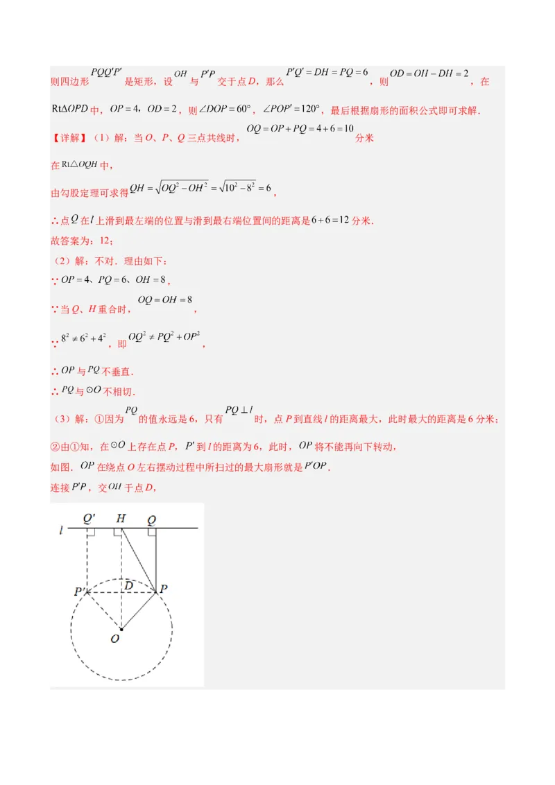 专题18直线与圆的位置关系重难点题型专训（十二大题型）（教师版）_初中数学_九年级数学上册（人教版）_重难点专题提升-V7_2024版
