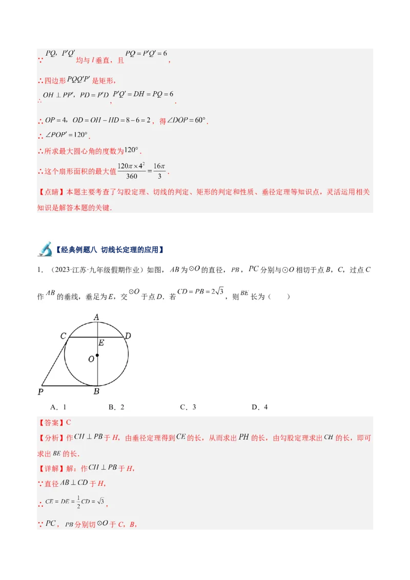 专题18直线与圆的位置关系重难点题型专训（十二大题型）（教师版）_初中数学_九年级数学上册（人教版）_重难点专题提升-V7_2024版
