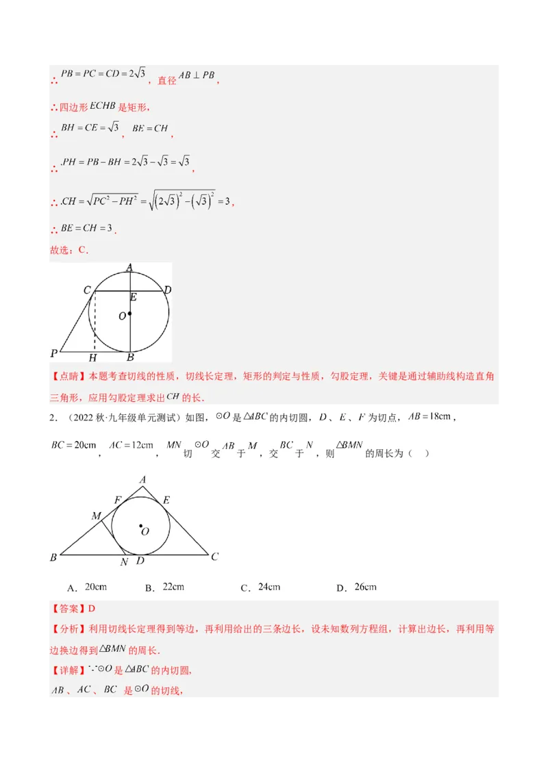 专题18直线与圆的位置关系重难点题型专训（十二大题型）（教师版）_初中数学_九年级数学上册（人教版）_重难点专题提升-V7_2024版