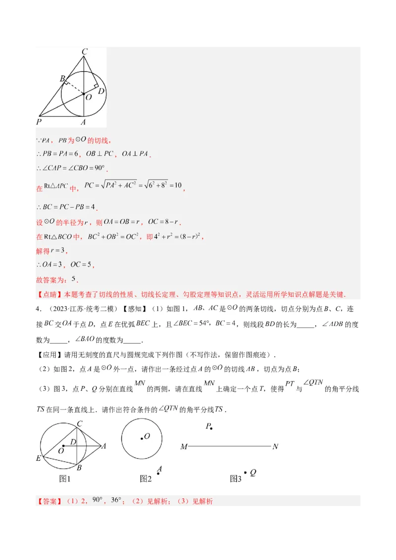 专题18直线与圆的位置关系重难点题型专训（十二大题型）（教师版）_初中数学_九年级数学上册（人教版）_重难点专题提升-V7_2024版