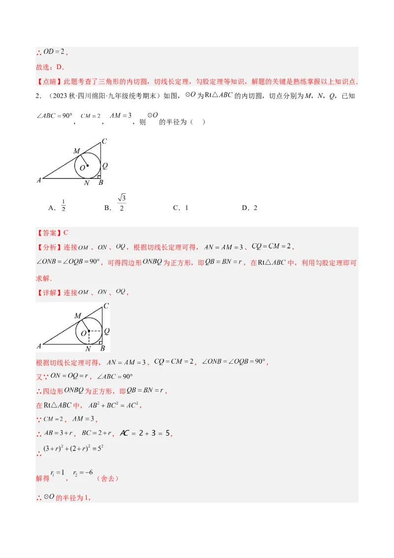 专题18直线与圆的位置关系重难点题型专训（十二大题型）（教师版）_初中数学_九年级数学上册（人教版）_重难点专题提升-V7_2024版