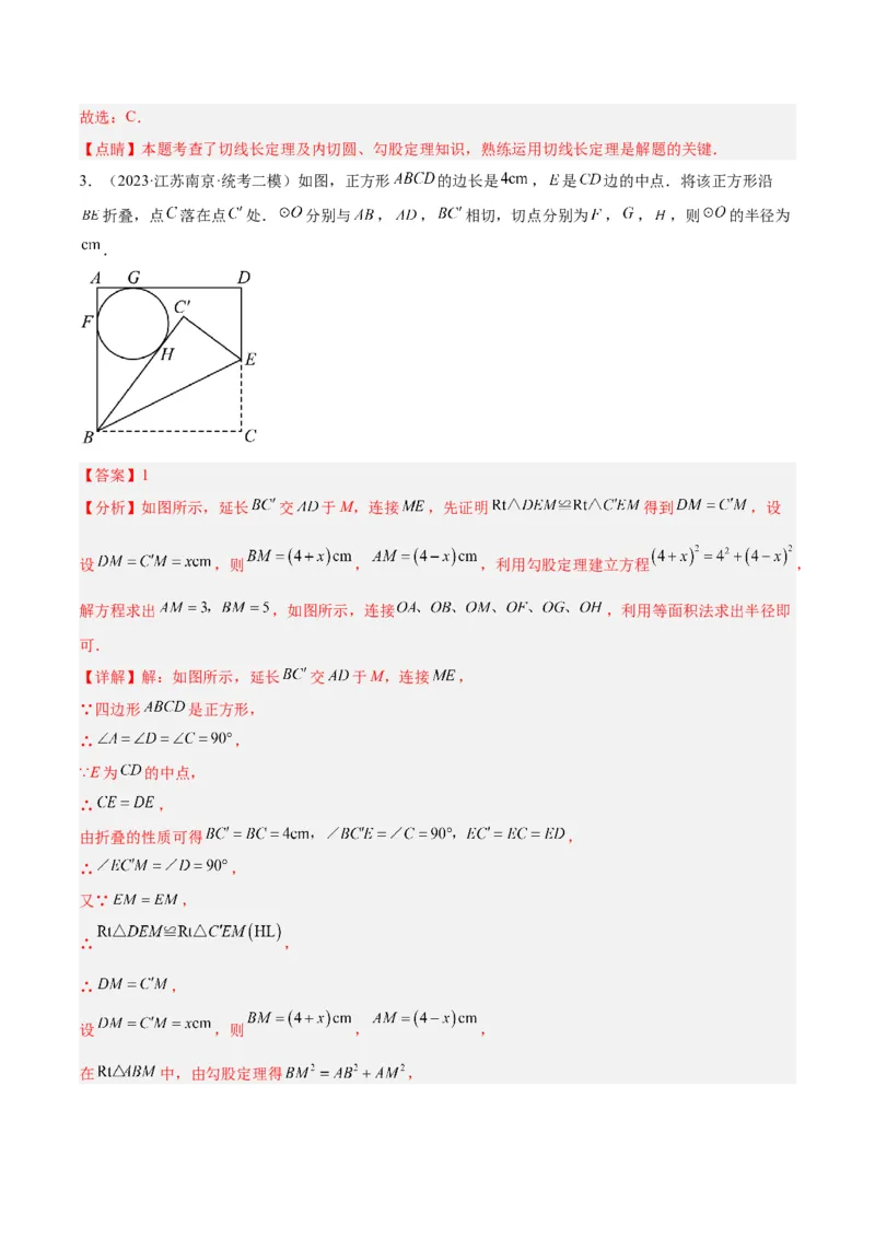 专题18直线与圆的位置关系重难点题型专训（十二大题型）（教师版）_初中数学_九年级数学上册（人教版）_重难点专题提升-V7_2024版