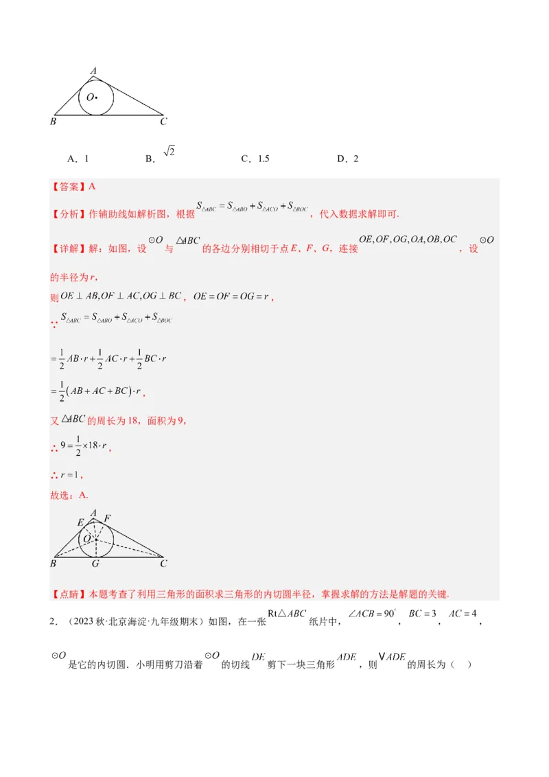 专题18直线与圆的位置关系重难点题型专训（十二大题型）（教师版）_初中数学_九年级数学上册（人教版）_重难点专题提升-V7_2024版