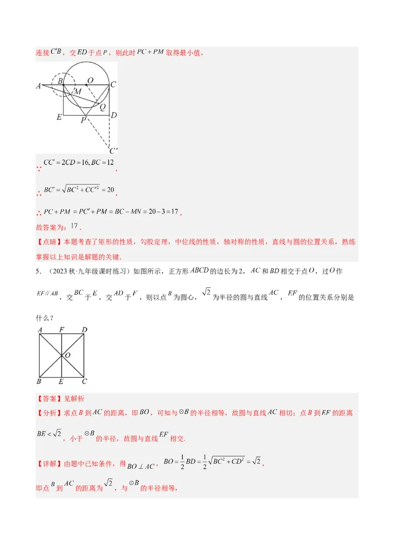 专题18直线与圆的位置关系重难点题型专训（十二大题型）（教师版）_初中数学_九年级数学上册（人教版）_重难点专题提升-V7_2024版