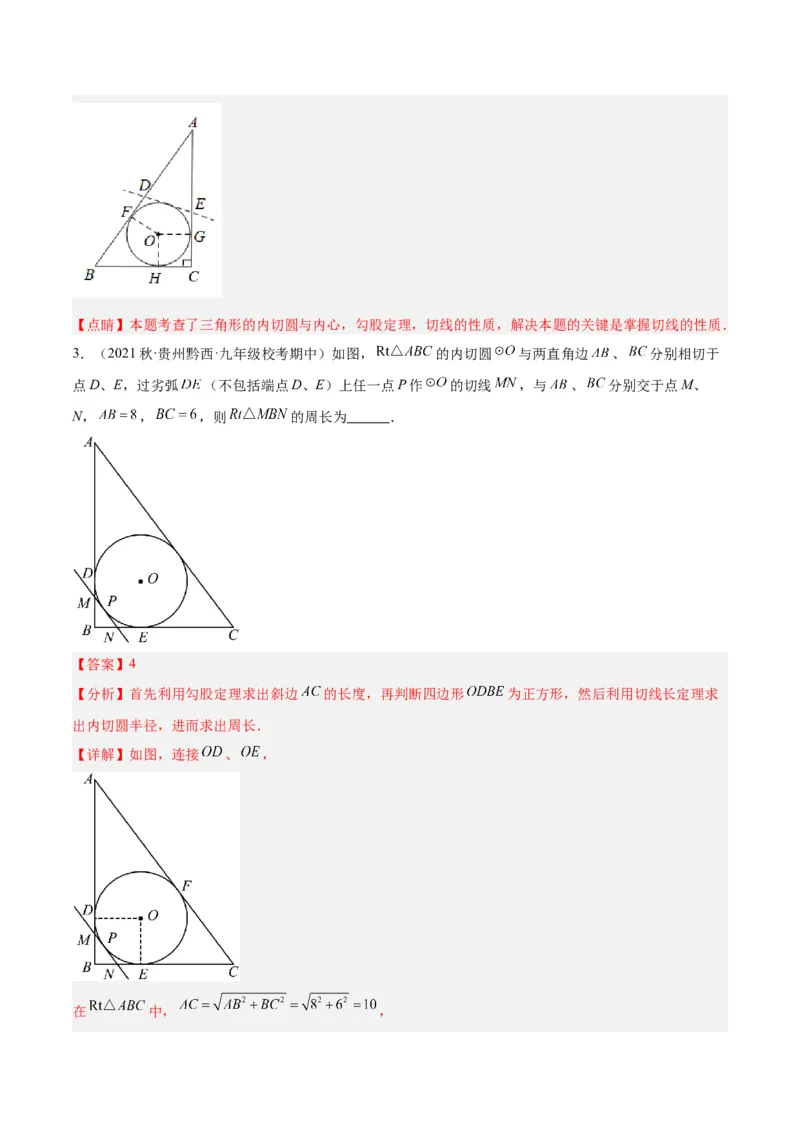 专题18直线与圆的位置关系重难点题型专训（十二大题型）（教师版）_初中数学_九年级数学上册（人教版）_重难点专题提升-V7_2024版