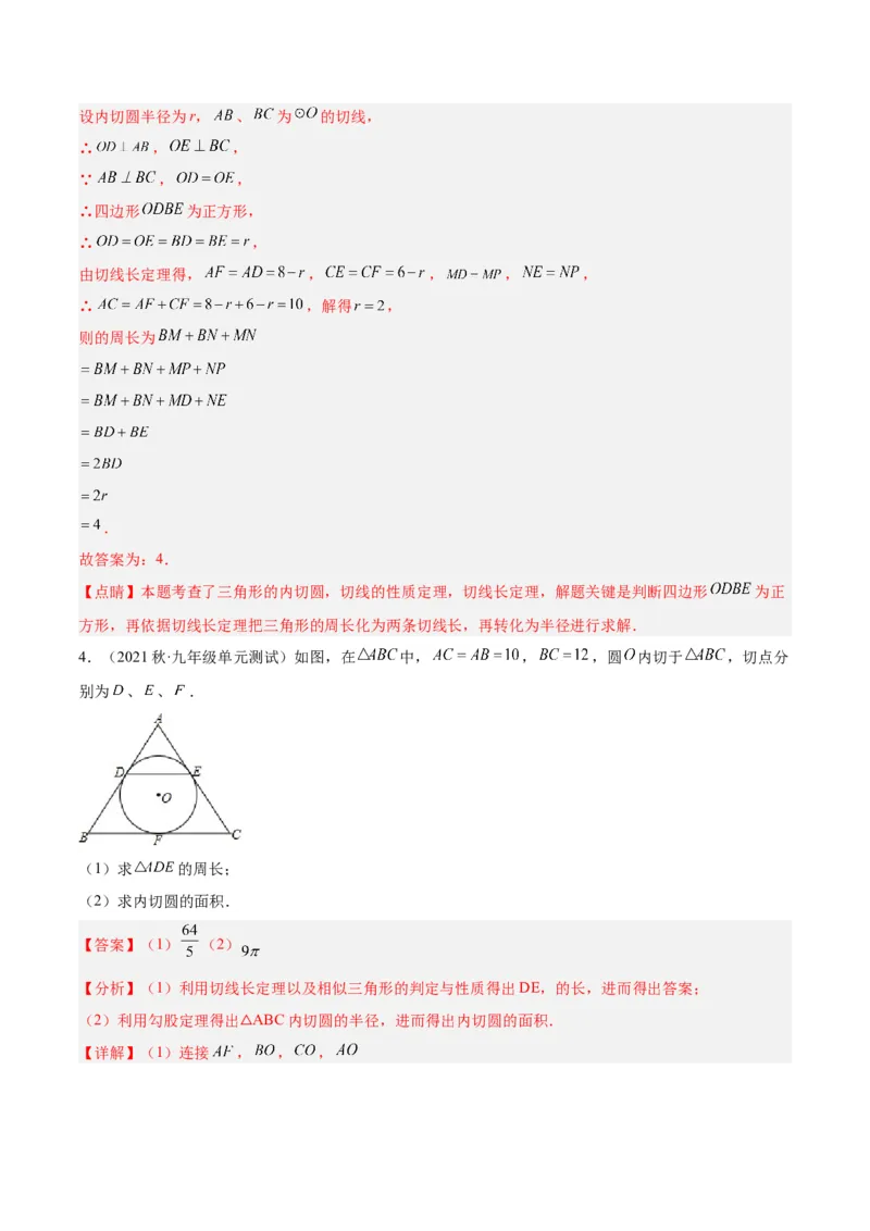 专题18直线与圆的位置关系重难点题型专训（十二大题型）（教师版）_初中数学_九年级数学上册（人教版）_重难点专题提升-V7_2024版