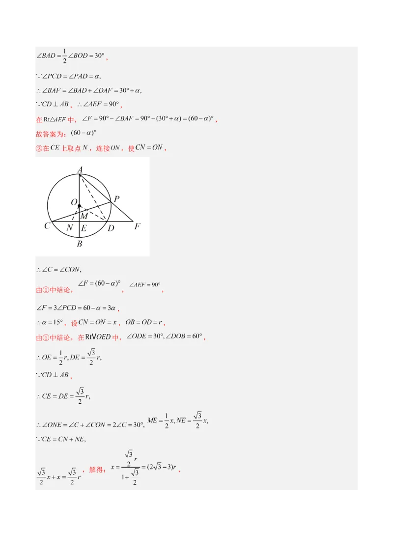 专题18直线与圆的位置关系重难点题型专训（十二大题型）（教师版）_初中数学_九年级数学上册（人教版）_重难点专题提升-V7_2024版