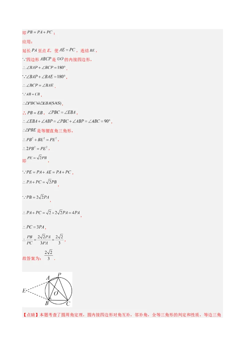 专题18直线与圆的位置关系重难点题型专训（十二大题型）（教师版）_初中数学_九年级数学上册（人教版）_重难点专题提升-V7_2024版