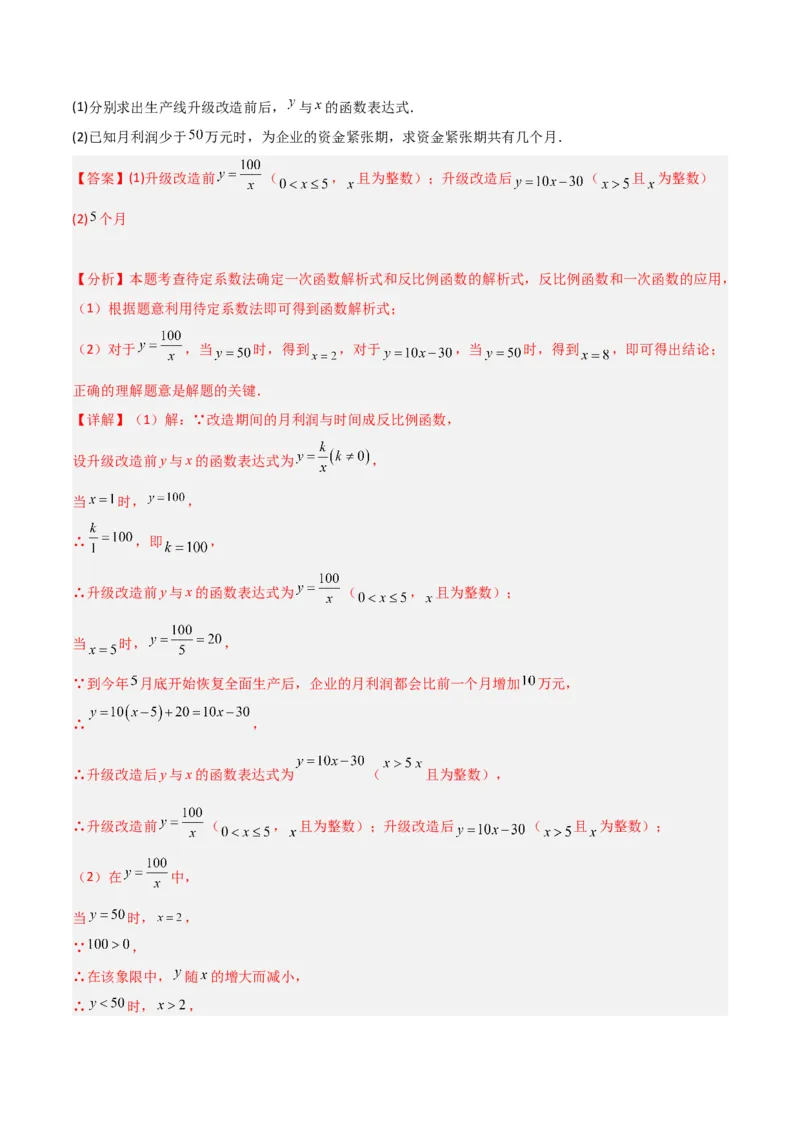 专题21实际问题与反比例函数（1个知识点4种题型1个易错点2个中考考点）（教师版）_初中数学_九年级数学下册（人教版）_常见题型通关讲解练-V3_2024版