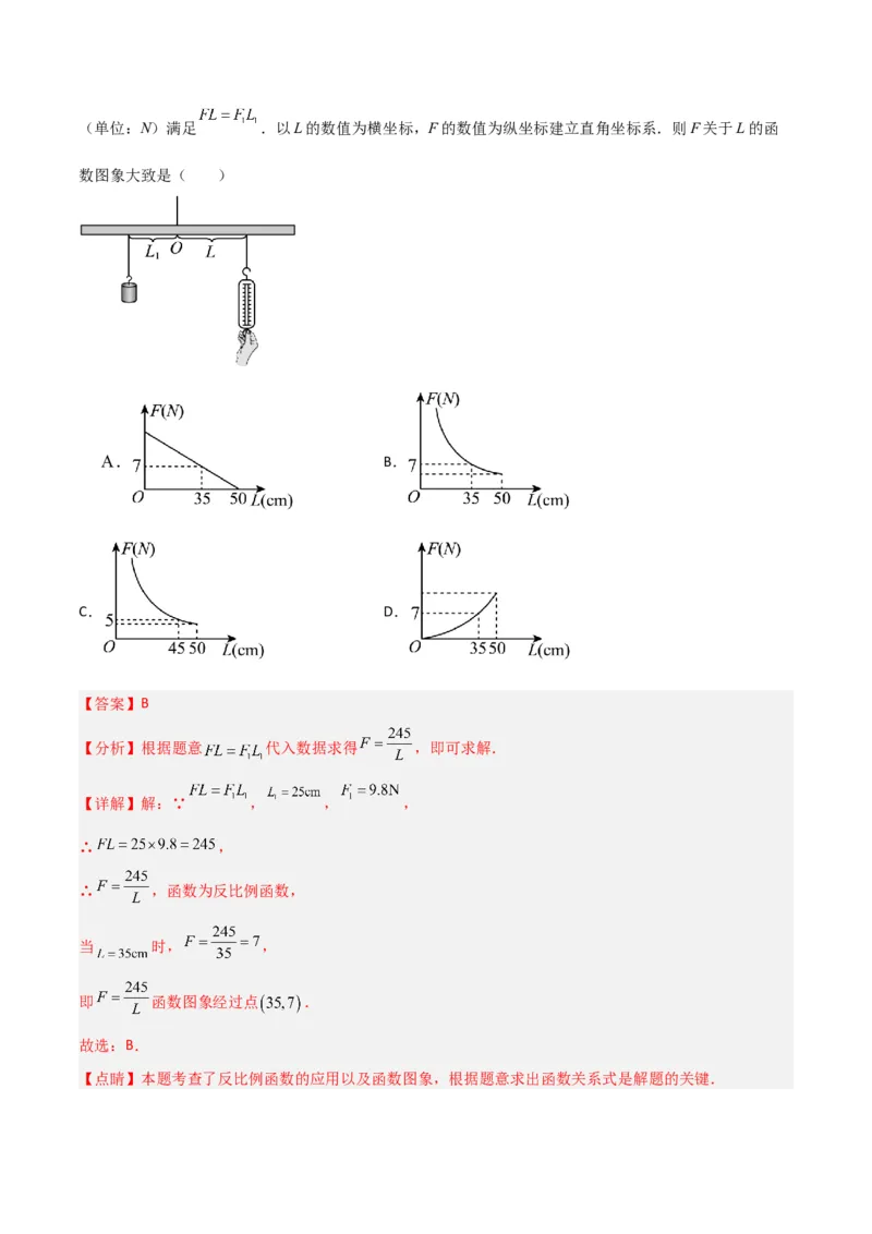 专题21实际问题与反比例函数（1个知识点4种题型1个易错点2个中考考点）（教师版）_初中数学_九年级数学下册（人教版）_常见题型通关讲解练-V3_2024版
