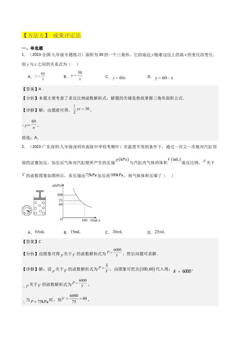专题21实际问题与反比例函数（1个知识点4种题型1个易错点2个中考考点）（教师版）_初中数学_九年级数学下册（人教版）_常见题型通关讲解练-V3_2024版