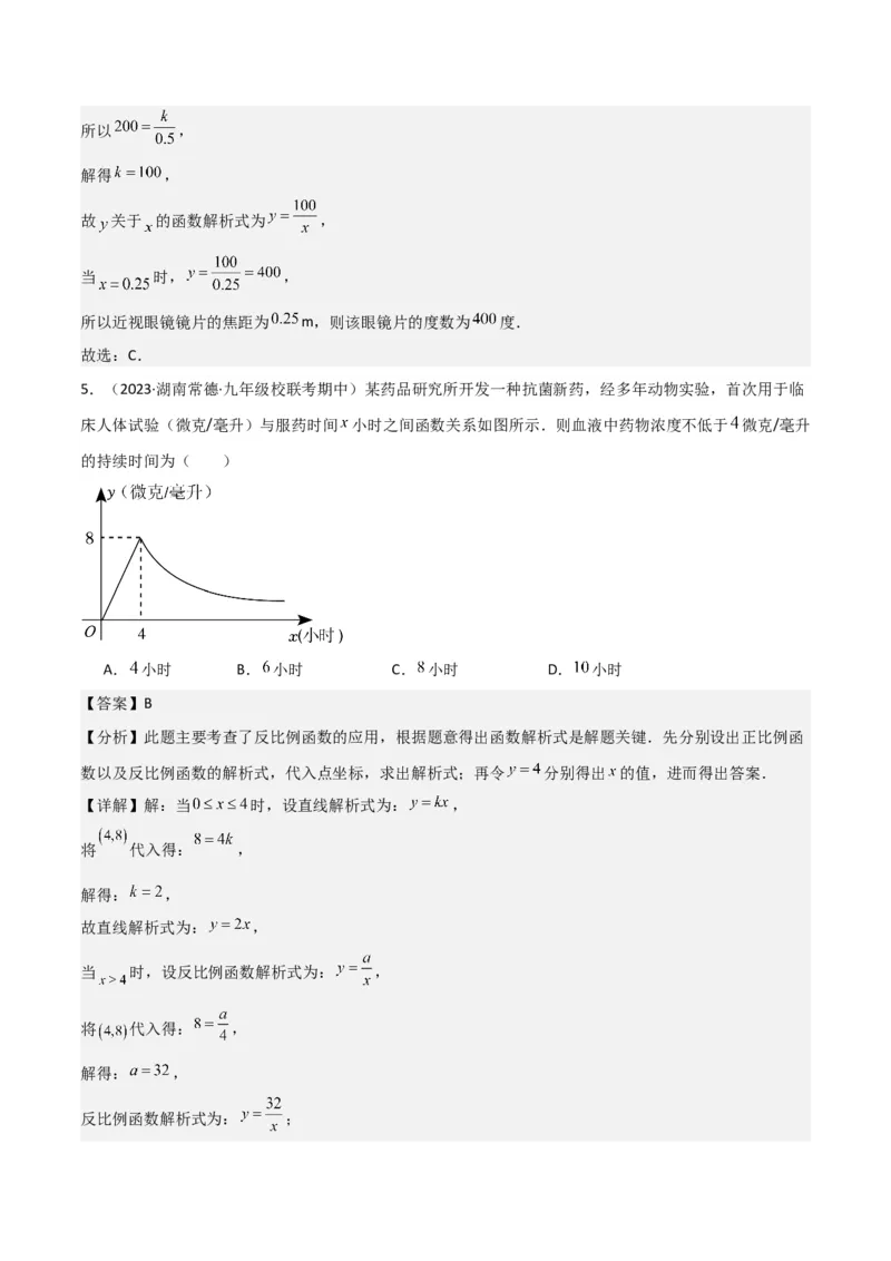 专题21实际问题与反比例函数（1个知识点4种题型1个易错点2个中考考点）（教师版）_初中数学_九年级数学下册（人教版）_常见题型通关讲解练-V3_2024版