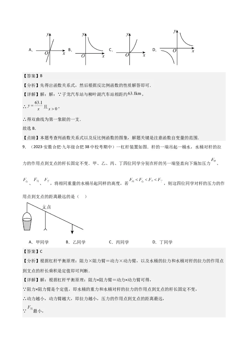 专题21实际问题与反比例函数（1个知识点4种题型1个易错点2个中考考点）（教师版）_初中数学_九年级数学下册（人教版）_常见题型通关讲解练-V3_2024版