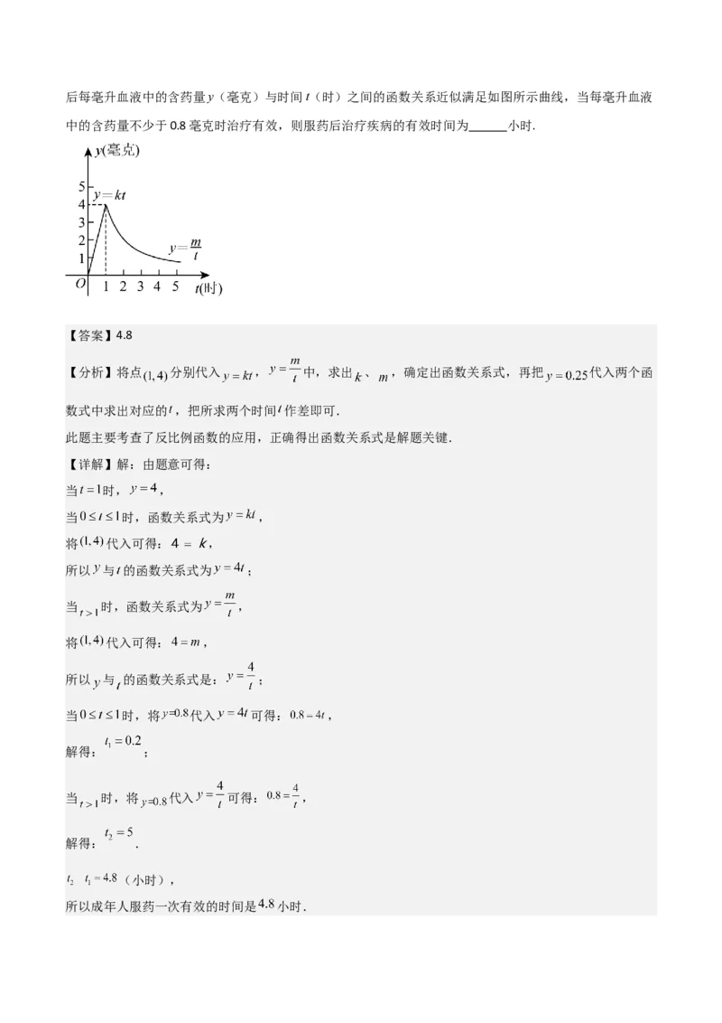 专题21实际问题与反比例函数（1个知识点4种题型1个易错点2个中考考点）（教师版）_初中数学_九年级数学下册（人教版）_常见题型通关讲解练-V3_2024版