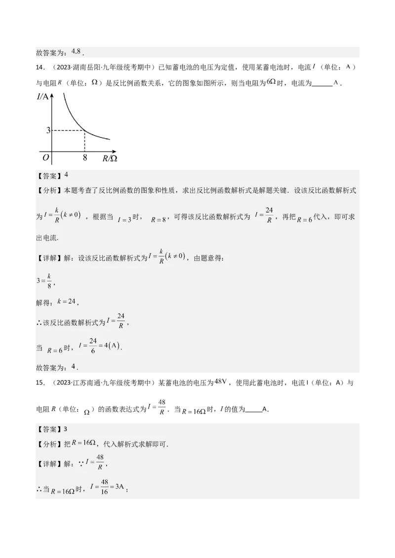 专题21实际问题与反比例函数（1个知识点4种题型1个易错点2个中考考点）（教师版）_初中数学_九年级数学下册（人教版）_常见题型通关讲解练-V3_2024版