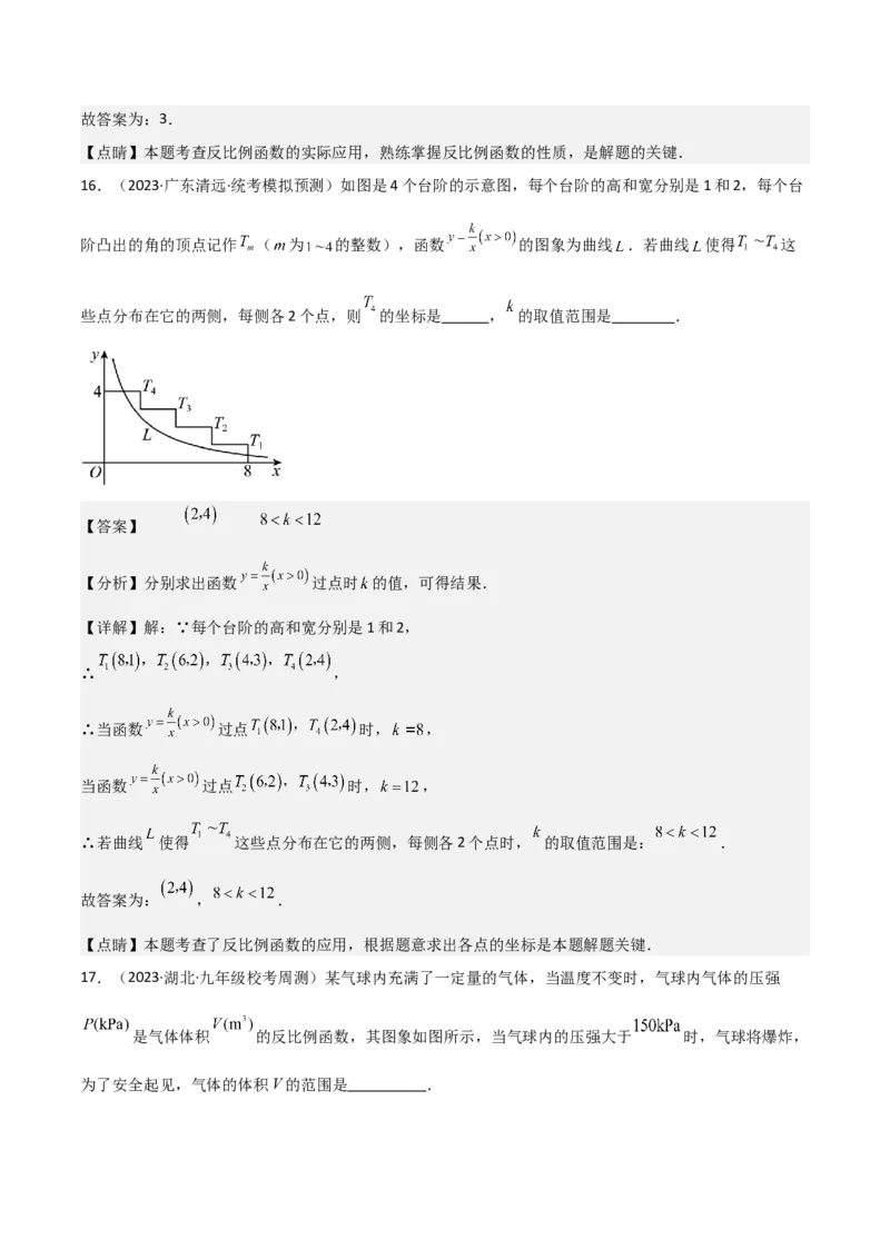 专题21实际问题与反比例函数（1个知识点4种题型1个易错点2个中考考点）（教师版）_初中数学_九年级数学下册（人教版）_常见题型通关讲解练-V3_2024版