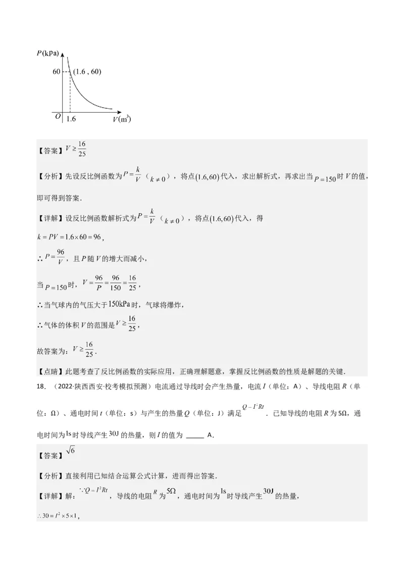 专题21实际问题与反比例函数（1个知识点4种题型1个易错点2个中考考点）（教师版）_初中数学_九年级数学下册（人教版）_常见题型通关讲解练-V3_2024版