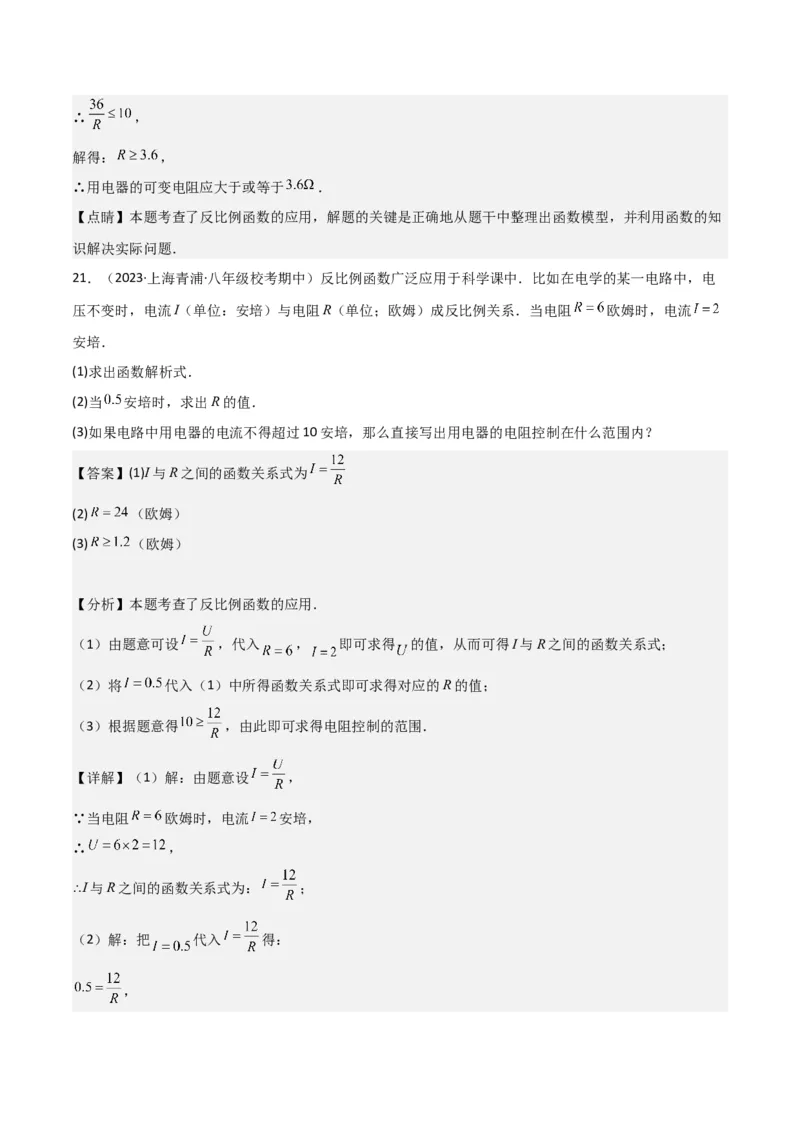专题21实际问题与反比例函数（1个知识点4种题型1个易错点2个中考考点）（教师版）_初中数学_九年级数学下册（人教版）_常见题型通关讲解练-V3_2024版