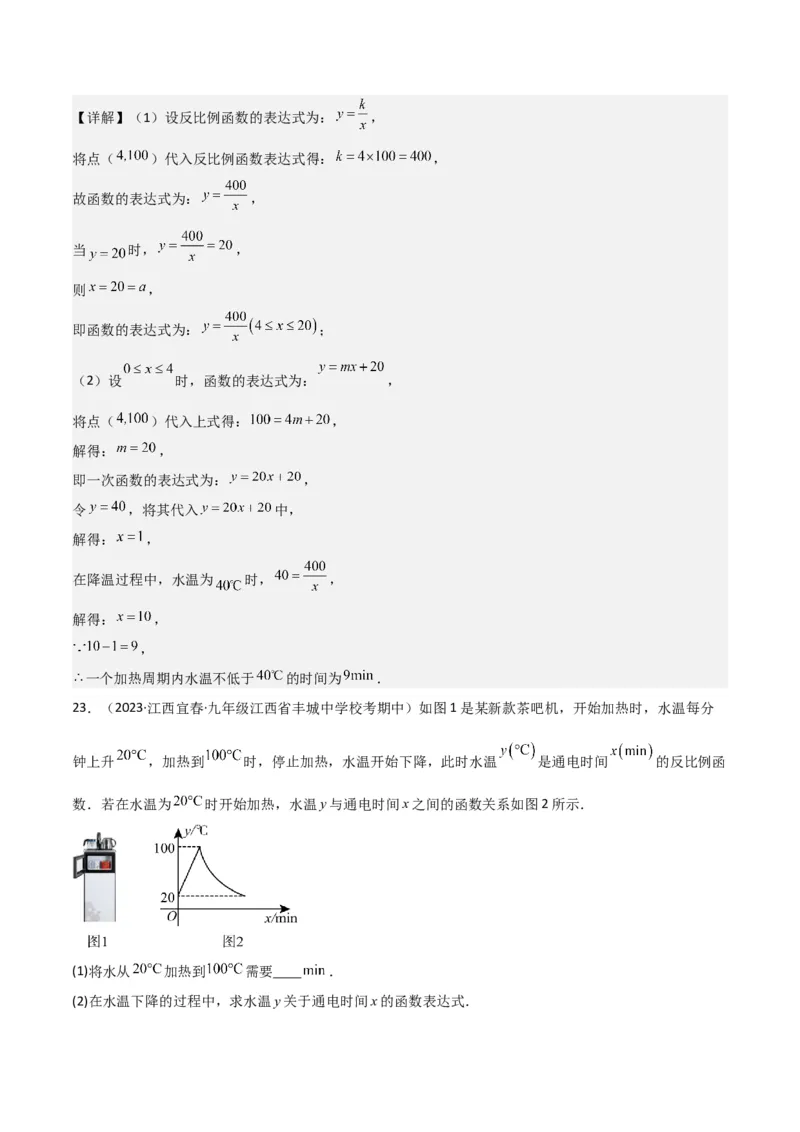 专题21实际问题与反比例函数（1个知识点4种题型1个易错点2个中考考点）（教师版）_初中数学_九年级数学下册（人教版）_常见题型通关讲解练-V3_2024版