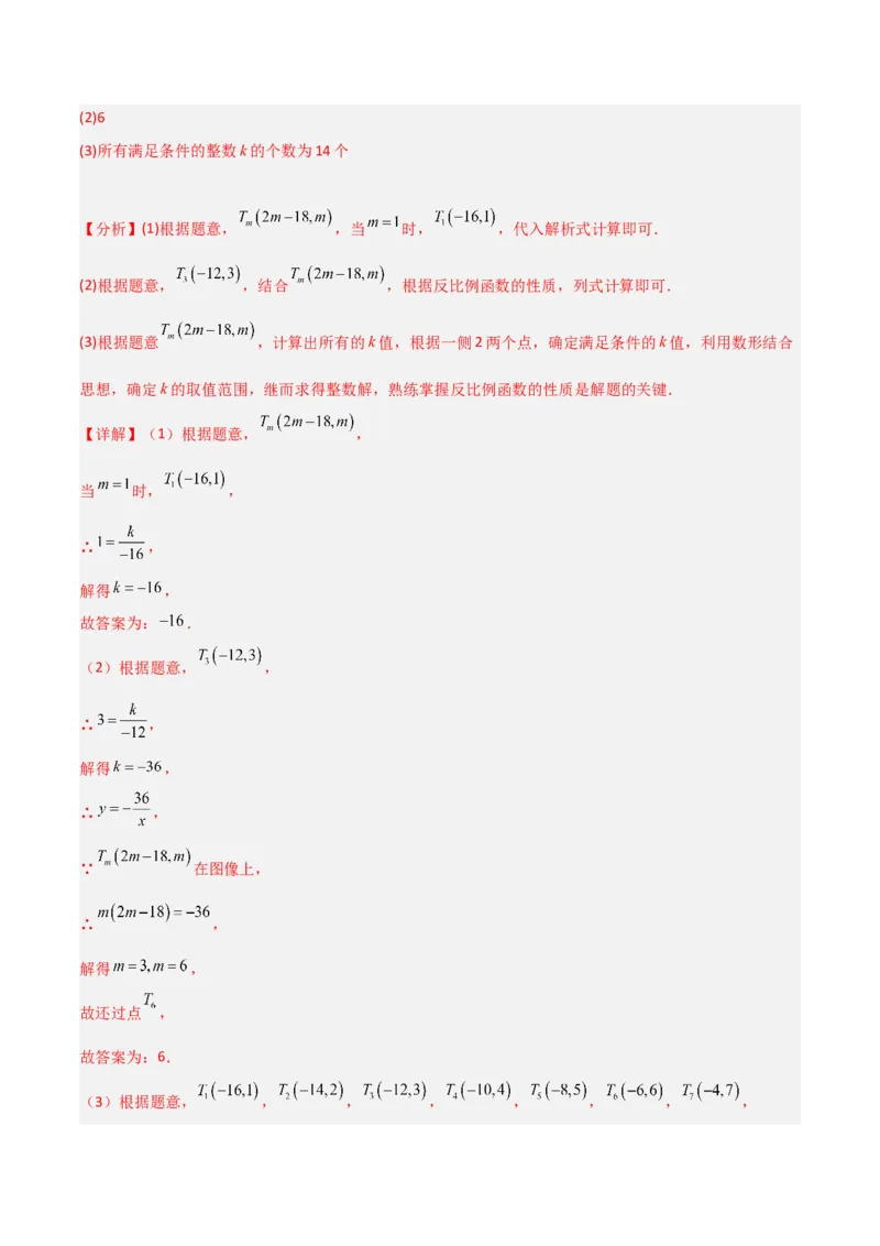 专题21实际问题与反比例函数（1个知识点4种题型1个易错点2个中考考点）（教师版）_初中数学_九年级数学下册（人教版）_常见题型通关讲解练-V3_2024版