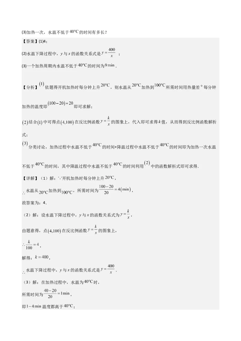 专题21实际问题与反比例函数（1个知识点4种题型1个易错点2个中考考点）（教师版）_初中数学_九年级数学下册（人教版）_常见题型通关讲解练-V3_2024版