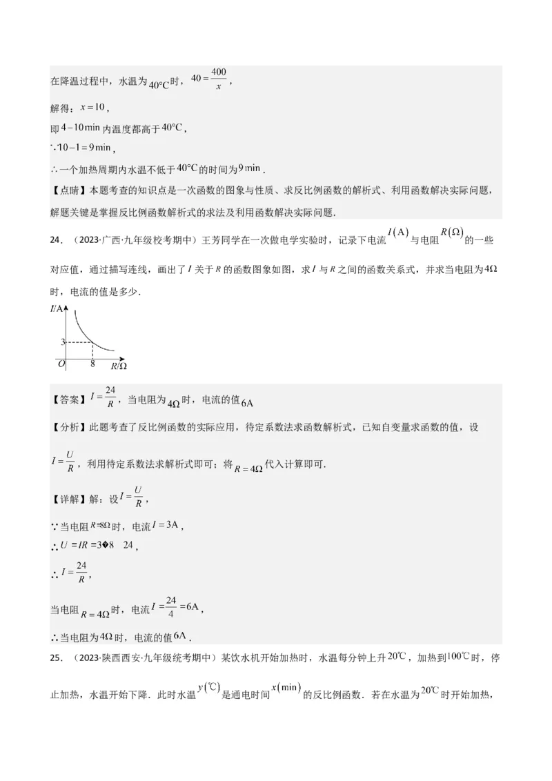专题21实际问题与反比例函数（1个知识点4种题型1个易错点2个中考考点）（教师版）_初中数学_九年级数学下册（人教版）_常见题型通关讲解练-V3_2024版
