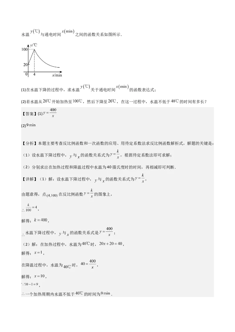 专题21实际问题与反比例函数（1个知识点4种题型1个易错点2个中考考点）（教师版）_初中数学_九年级数学下册（人教版）_常见题型通关讲解练-V3_2024版