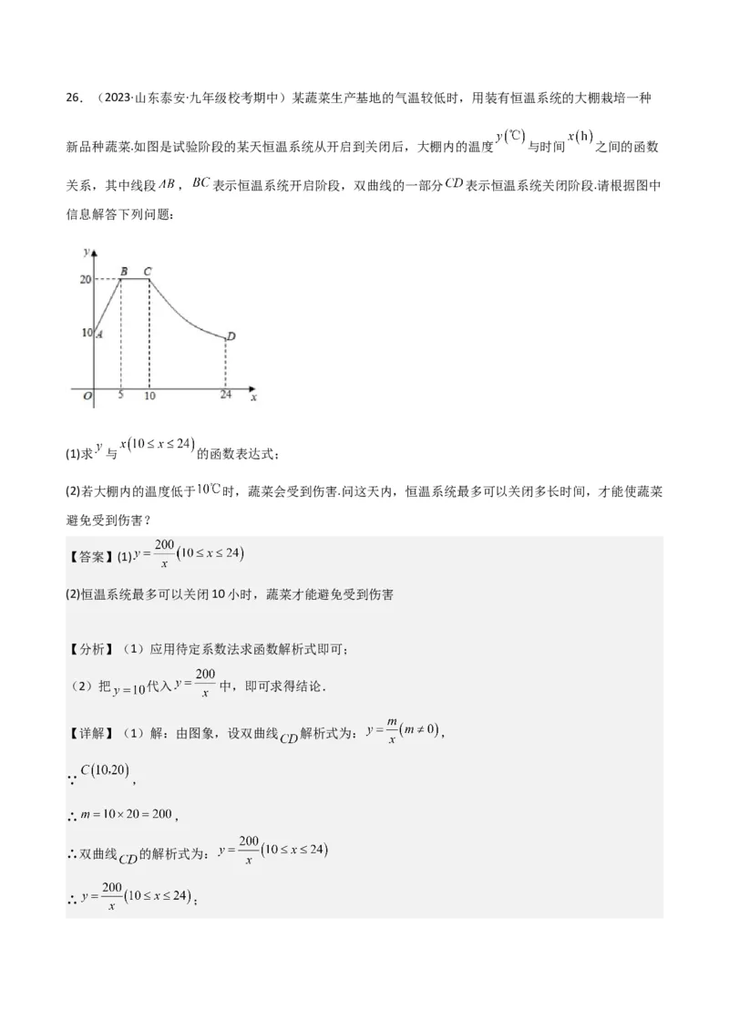 专题21实际问题与反比例函数（1个知识点4种题型1个易错点2个中考考点）（教师版）_初中数学_九年级数学下册（人教版）_常见题型通关讲解练-V3_2024版