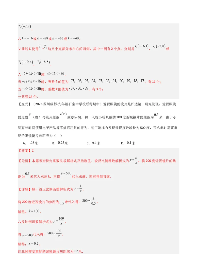 专题21实际问题与反比例函数（1个知识点4种题型1个易错点2个中考考点）（教师版）_初中数学_九年级数学下册（人教版）_常见题型通关讲解练-V3_2024版