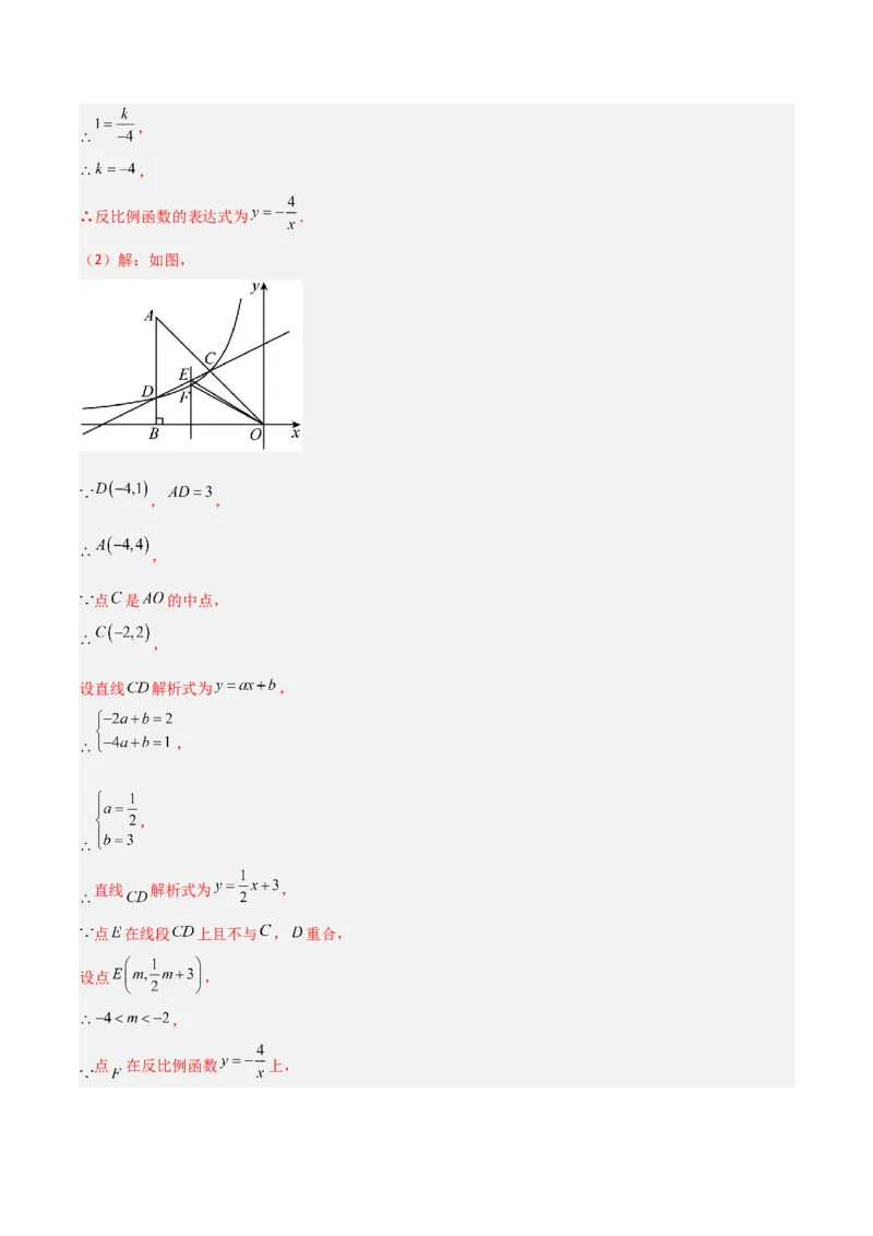 专题21实际问题与反比例函数（1个知识点4种题型1个易错点2个中考考点）（教师版）_初中数学_九年级数学下册（人教版）_常见题型通关讲解练-V3_2024版