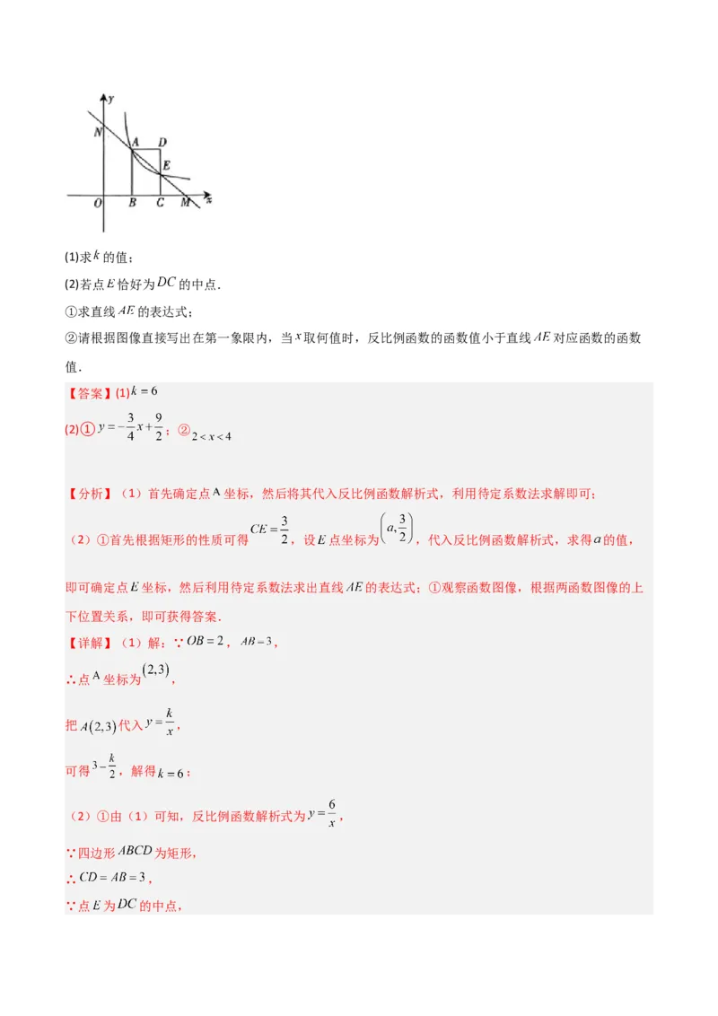 专题21实际问题与反比例函数（1个知识点4种题型1个易错点2个中考考点）（教师版）_初中数学_九年级数学下册（人教版）_常见题型通关讲解练-V3_2024版