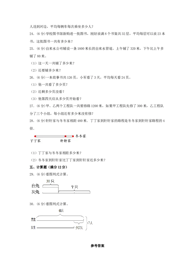 易错笔记第三单元解决问题的策略-三年级数学下册易错点汇总及优选易错题B卷苏教版（含答案）(1)_三年级数学下册（苏教版）_单元测试_第2套单元测试（18份）