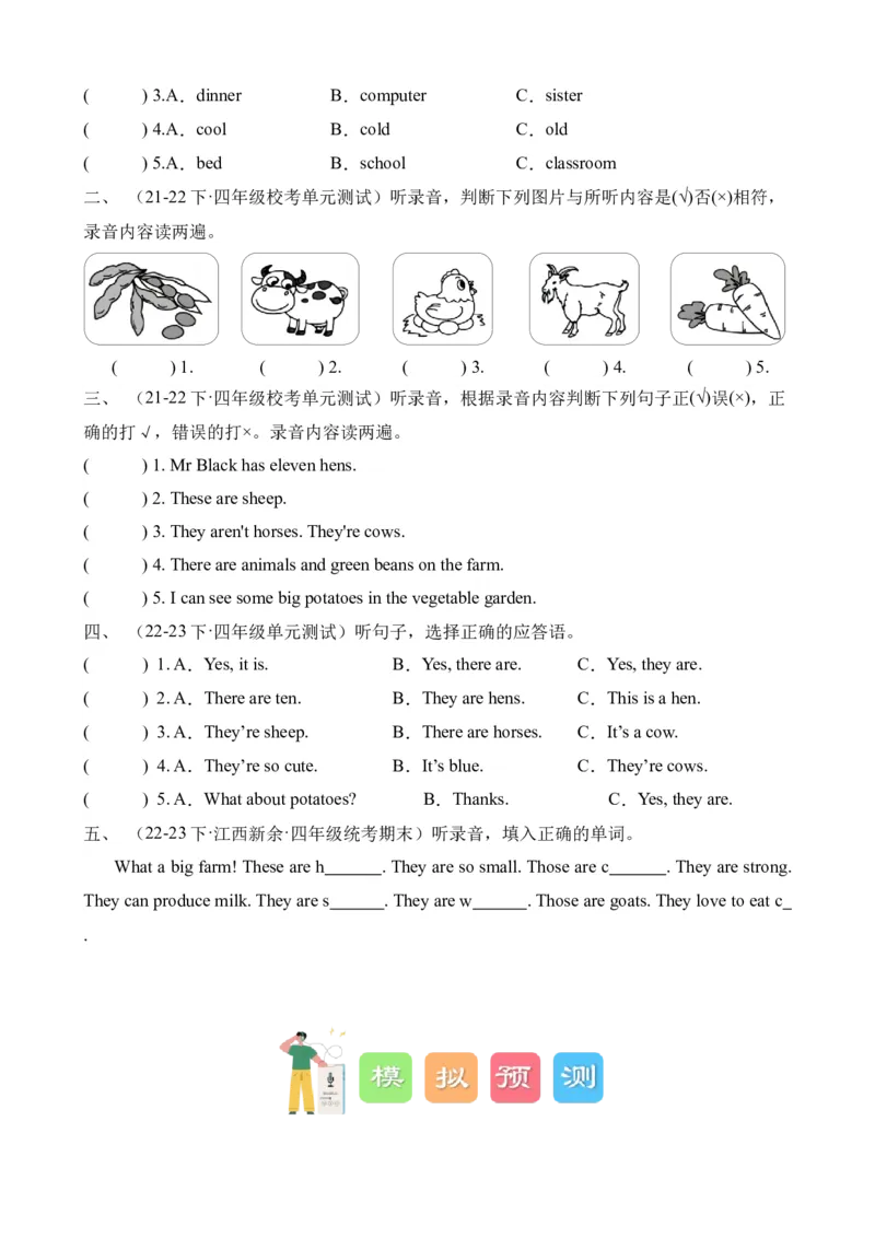 Unit4&nbsp;Atthefarm单元听力专项-（人教PEP版）_听力专项练习-T4_2024版_Unit4&nbsp;Atthefarm单元听力专项-小学英语四年级下册同步听力专项系列（人教PEP版）