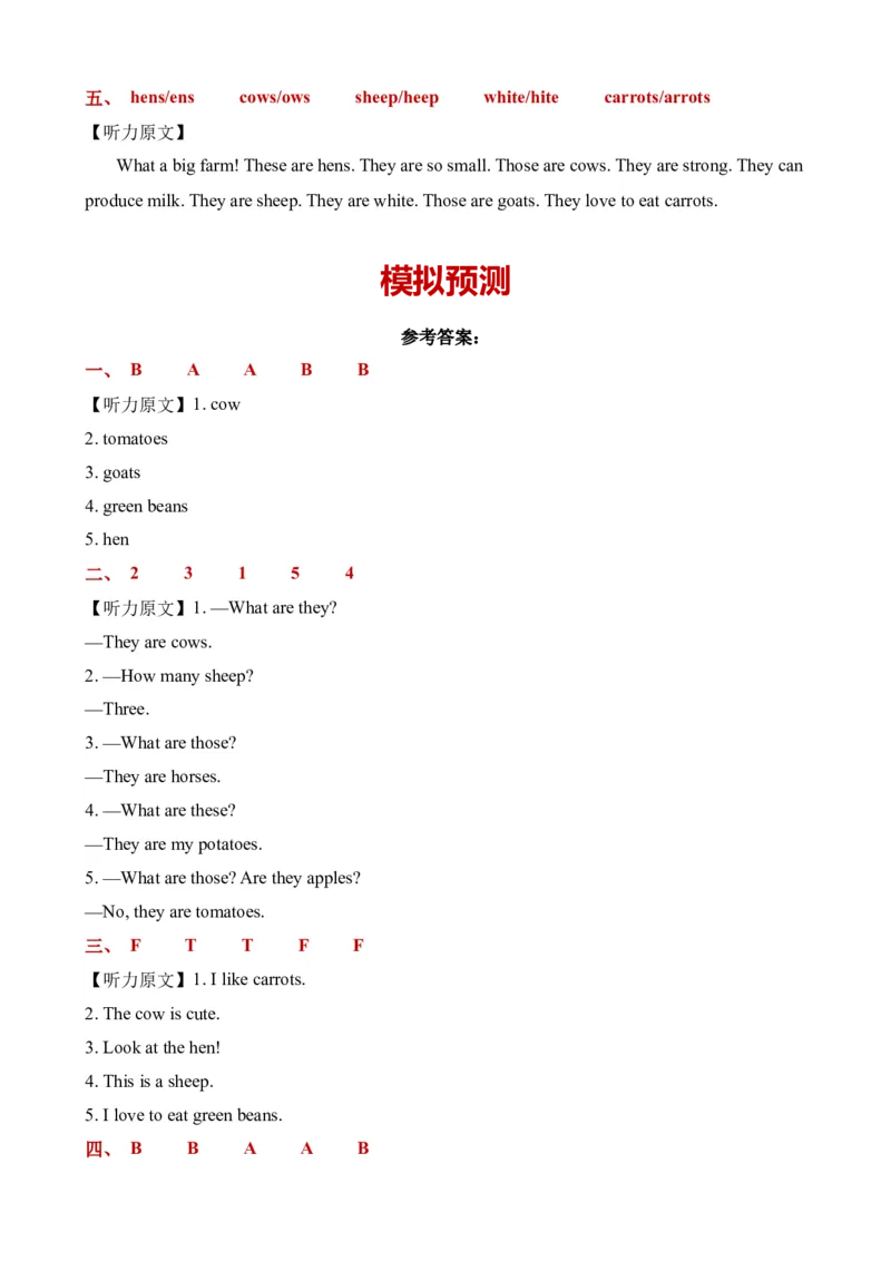 Unit4&nbsp;Atthefarm单元听力专项-（人教PEP版）_听力专项练习-T4_2024版_Unit4&nbsp;Atthefarm单元听力专项-小学英语四年级下册同步听力专项系列（人教PEP版）
