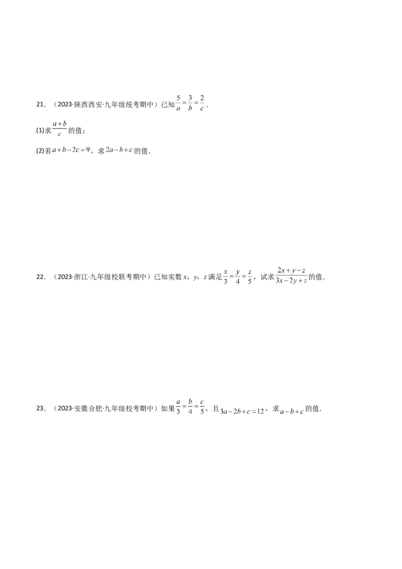 专题22图形的相似（3个知识点5种题型3个易错点1个中考考点）（学生版）_初中数学_九年级数学下册（人教版）_常见题型通关讲解练-V3_2024版