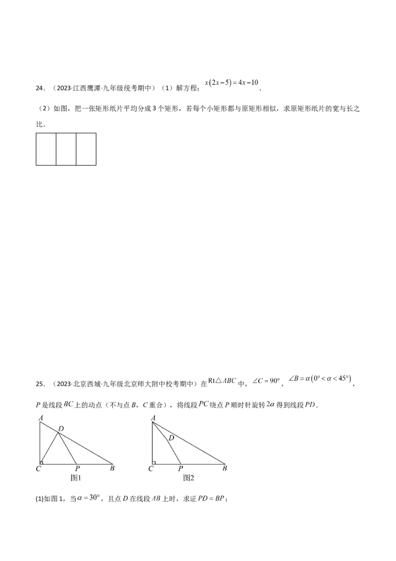 专题22图形的相似（3个知识点5种题型3个易错点1个中考考点）（学生版）_初中数学_九年级数学下册（人教版）_常见题型通关讲解练-V3_2024版