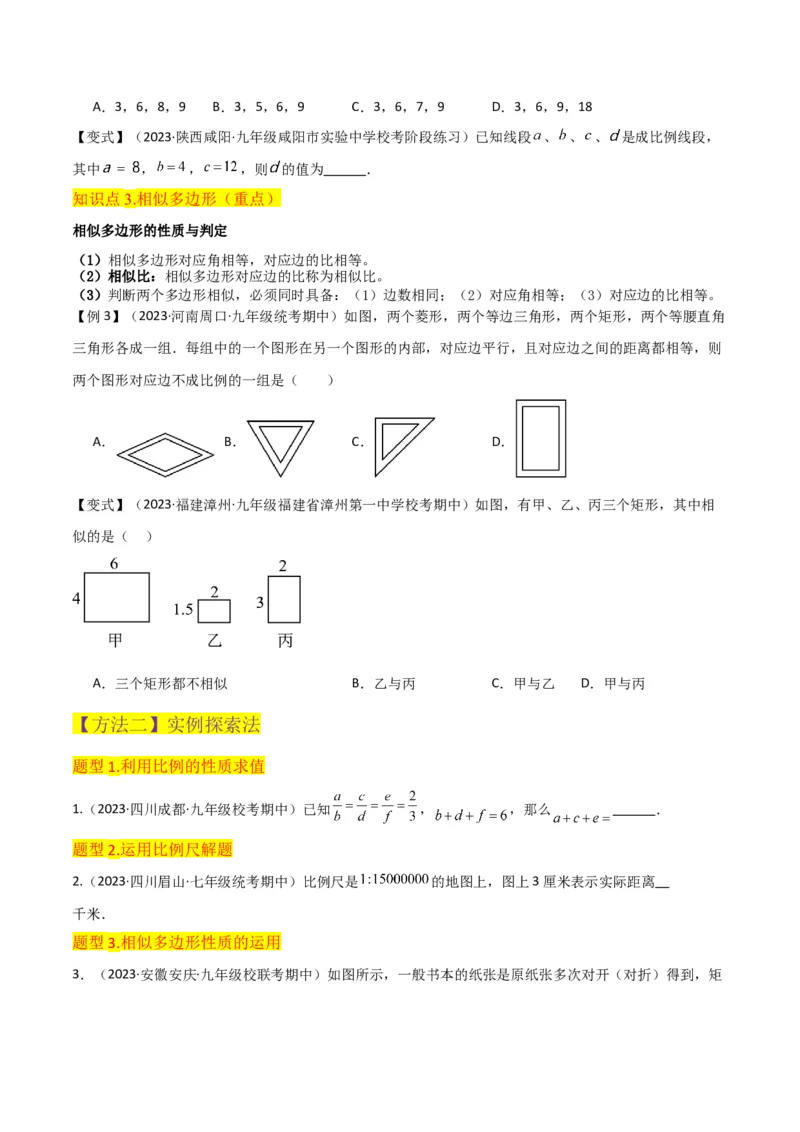 专题22图形的相似（3个知识点5种题型3个易错点1个中考考点）（学生版）_初中数学_九年级数学下册（人教版）_常见题型通关讲解练-V3_2024版