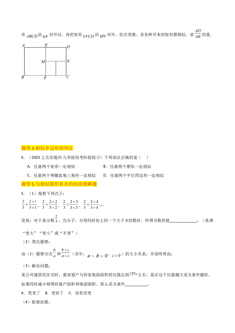 专题22图形的相似（3个知识点5种题型3个易错点1个中考考点）（学生版）_初中数学_九年级数学下册（人教版）_常见题型通关讲解练-V3_2024版