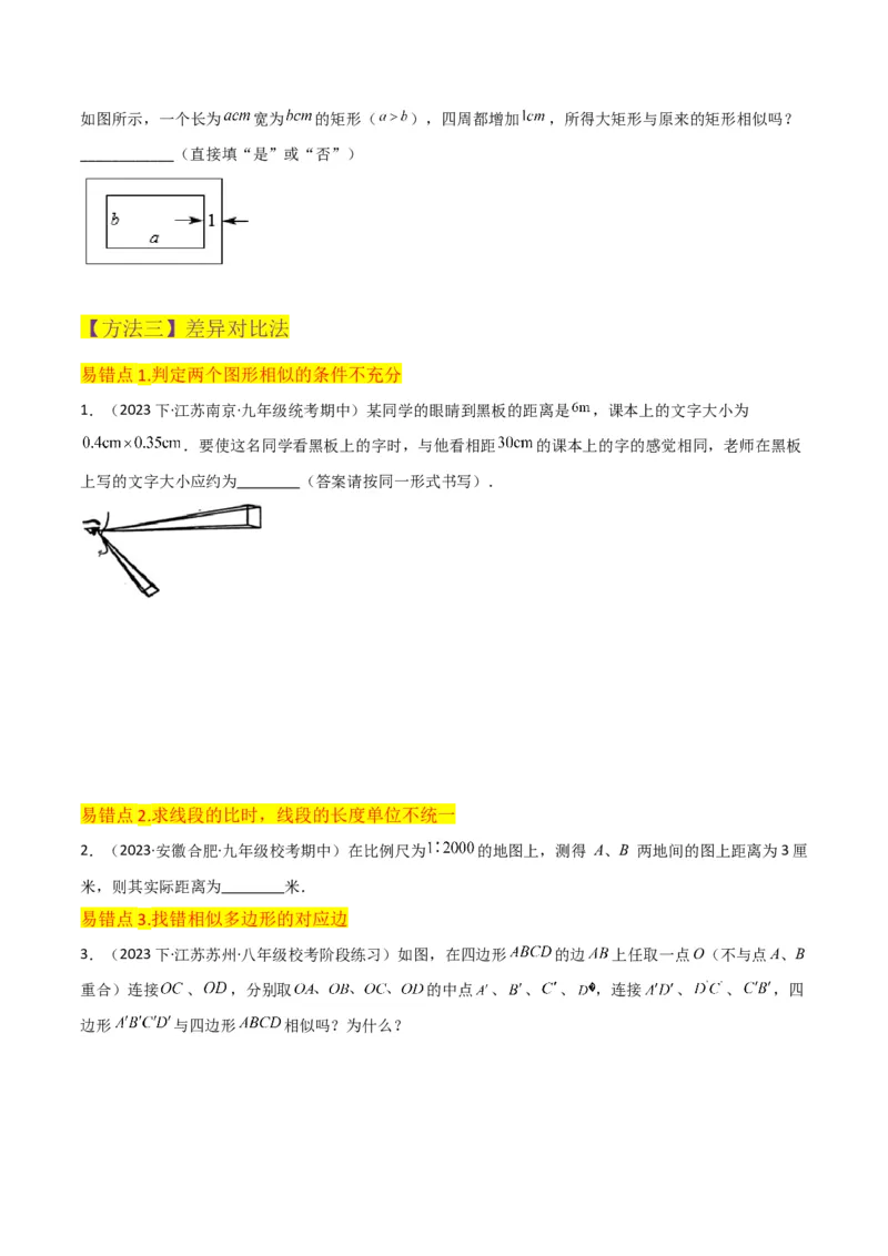 专题22图形的相似（3个知识点5种题型3个易错点1个中考考点）（学生版）_初中数学_九年级数学下册（人教版）_常见题型通关讲解练-V3_2024版