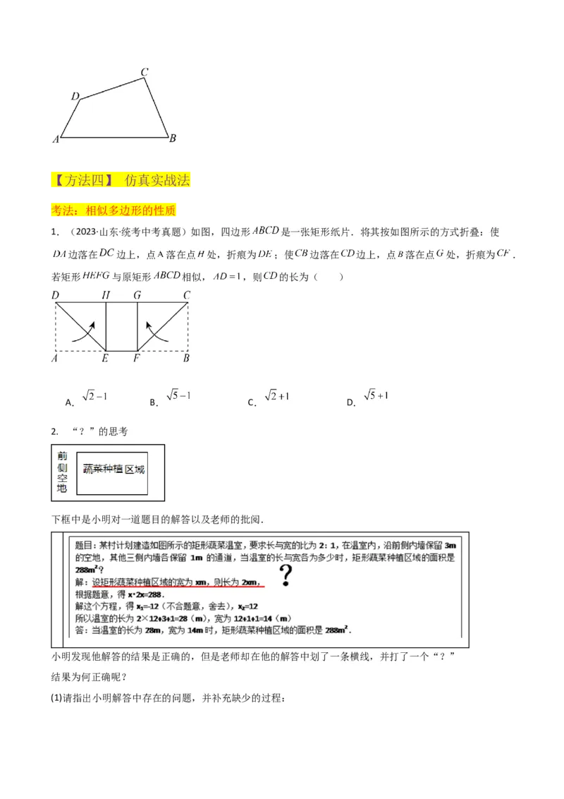 专题22图形的相似（3个知识点5种题型3个易错点1个中考考点）（学生版）_初中数学_九年级数学下册（人教版）_常见题型通关讲解练-V3_2024版