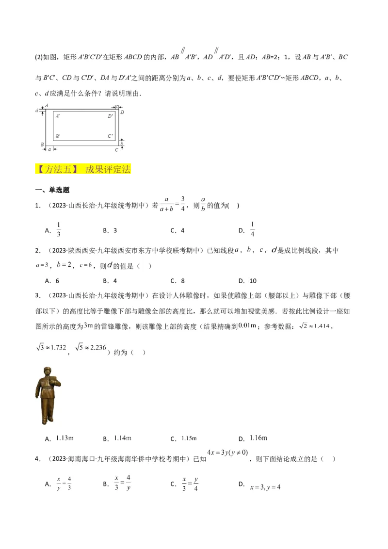 专题22图形的相似（3个知识点5种题型3个易错点1个中考考点）（学生版）_初中数学_九年级数学下册（人教版）_常见题型通关讲解练-V3_2024版