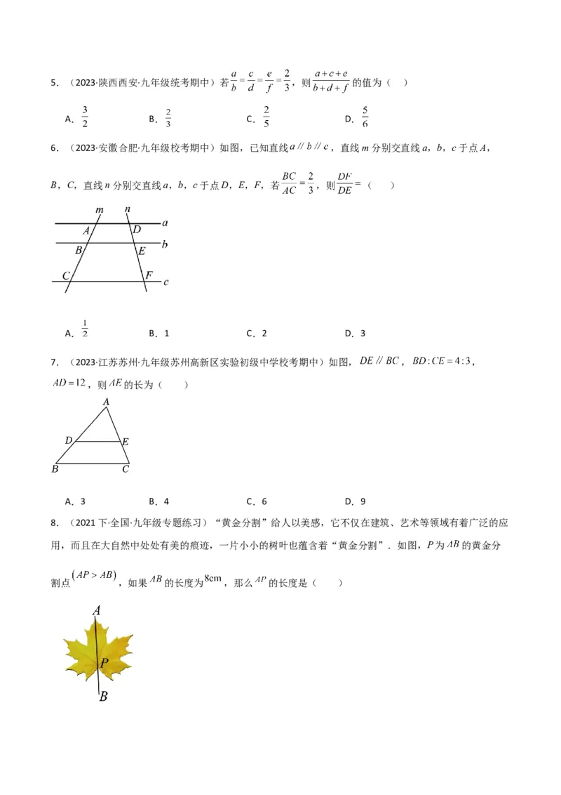 专题22图形的相似（3个知识点5种题型3个易错点1个中考考点）（学生版）_初中数学_九年级数学下册（人教版）_常见题型通关讲解练-V3_2024版