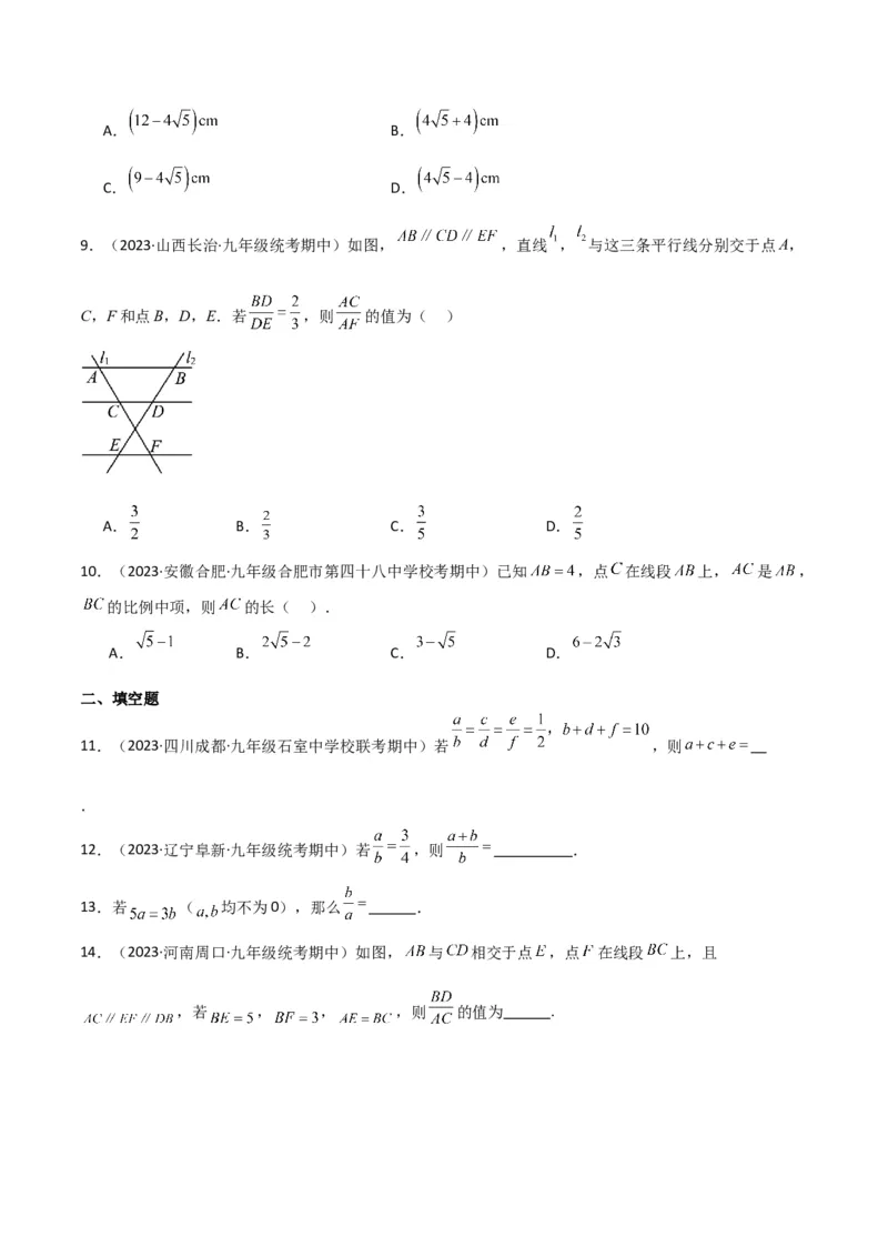 专题22图形的相似（3个知识点5种题型3个易错点1个中考考点）（学生版）_初中数学_九年级数学下册（人教版）_常见题型通关讲解练-V3_2024版